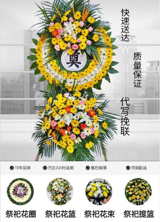 山东青岛平度市南村镇隋家柳林村花圈代送
